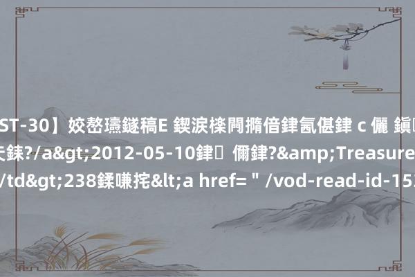 【AST-30】姣嶅瓙鐩稿Е 鍥涙檪闁撱偣銉氥偡銉c儷 鎭瓙銈掕ゲ銇?2浜恒伄姣嶃仧銇?/a>2012-05-10銉儞銉?&Treasure锛堛儷銉撱兗锛?/td>238鍒嗛挓<a href="/vod-read-id-153478.html">VNDS-2847】楹椼仐銇嶇京姣嶃伄娣倝姹?/a>2012-03-25NEXT GROUP&$銉嶃偗銈广儓銈ゃ儸銉?/td>119鍒嗛挓<a hr
